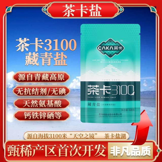 【源头品质】茶卡3100藏青盐320g*4袋未加碘盐无抗结剂炒菜煲汤健康商品图