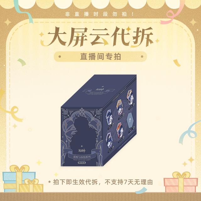 【原神拆盒启动/云代拆】霜痕与权焰系列徽章Genshin商品图
