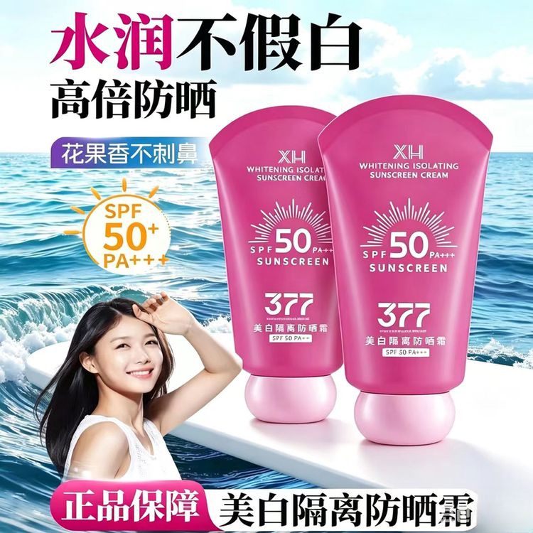 【达人专属】防晒霜SPF50防水防汗防紫外线持久不假白高倍防晒霜A商品图