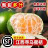 【顺丰上门】江西赣南寻乌蜜桔孕妇当季酸甜青皮橘子皮薄无籽化渣商品图