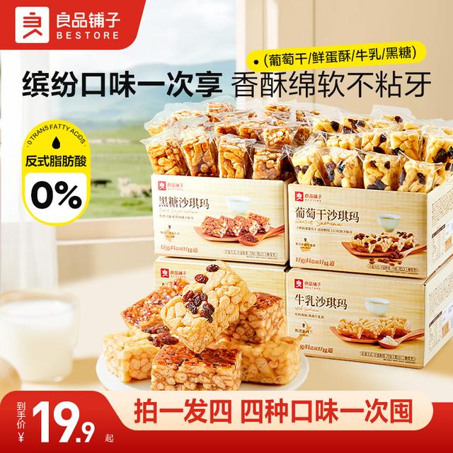 【到手4盒】良品铺子60包混合口味沙琪玛醇香软绵蛋香浓郁早餐零食商品图