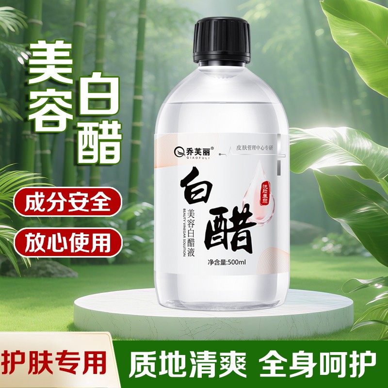 白醋洗脸专用美容白醋液护软化角质肤水润保湿亮肤（拍2发3送喷瓶）商品图