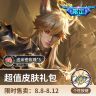 【超前售】百里守约暗夜巡卫超值皮肤礼包【王者荣耀官方】<自动充值>商品图