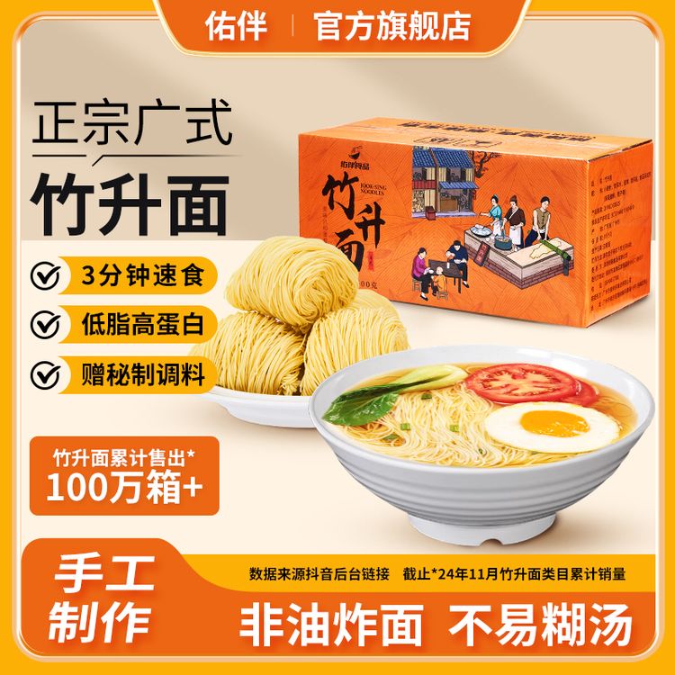 佑伴正宗广式竹升面手工非油炸港式虾子面淮山面早餐云吞面炒面条商品图