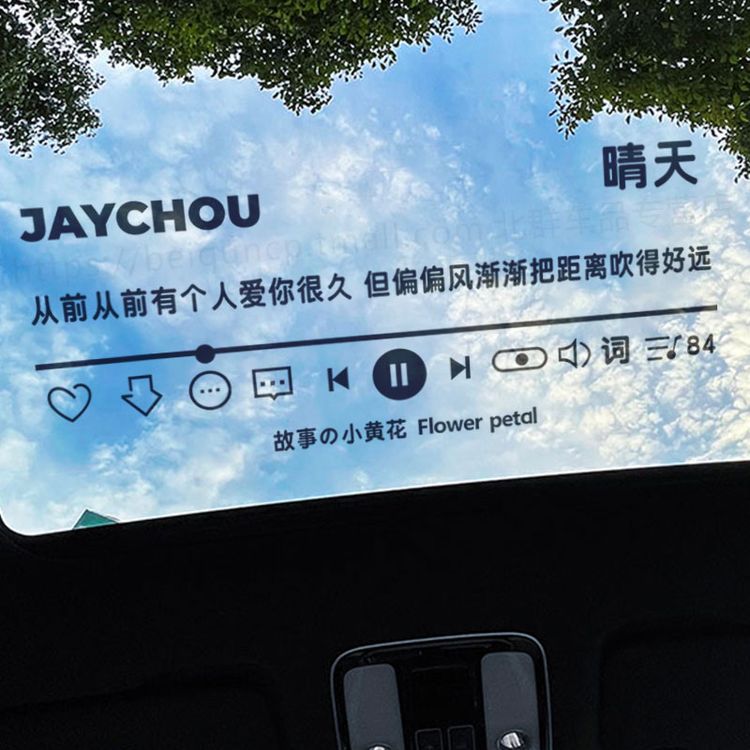 JAY周杰伦歌词车贴天窗后挡玻璃歌词晴天一路向北专辑演唱会贴纸商品图