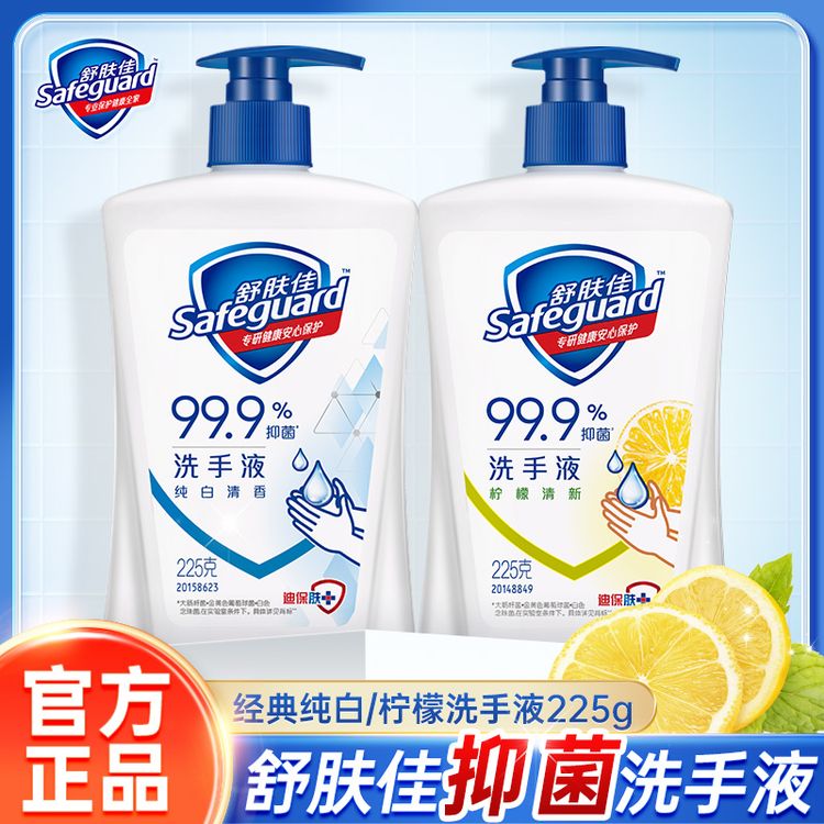 舒肤佳洗手液抑菌杀菌纯白清香柠檬清新家用瓶装留香温和不刺激商品图
