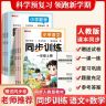 【人教版】老师推荐小学一二三年级上册语文数学同步训练一课一练商品图