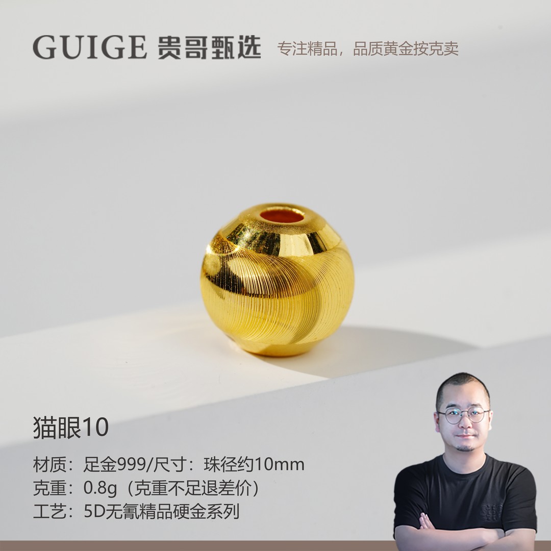 贵哥【猫眼10】足金999攒黄金悦己送礼商品图