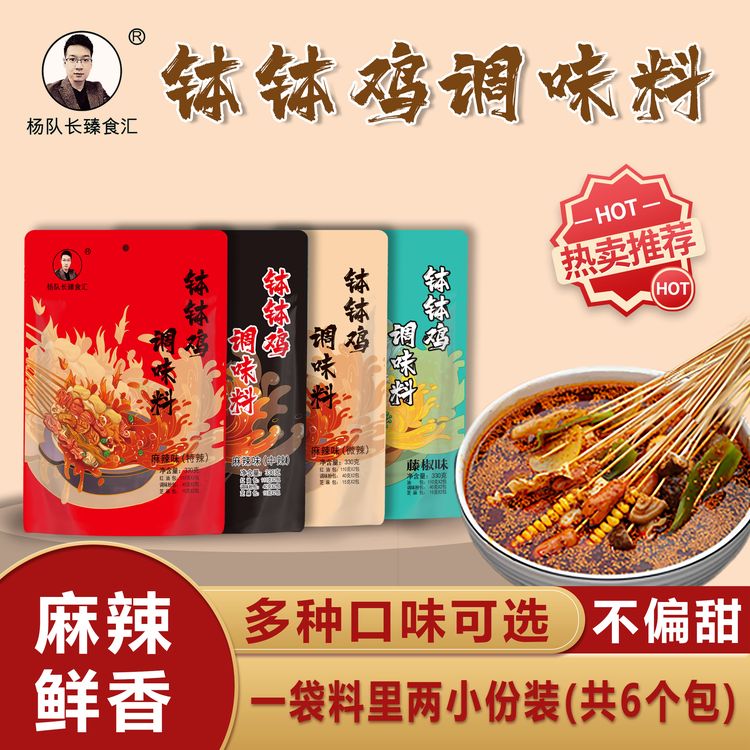 杨队长钵钵鸡调料四川特产冷锅串串麻辣烫凉拌料红油藤椒味商品图