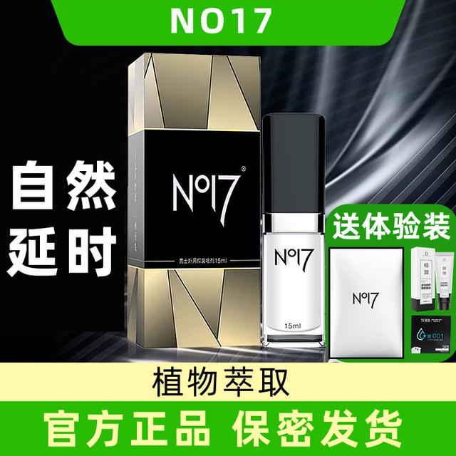 no17延时喷剂男用品延迟喷雾男士成人性情趣用品官方正品虎头喷商品图