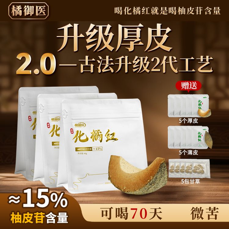 【20个装*3袋+赠品可喝70天】二代工艺橘御医化橘红官方旗舰店正品