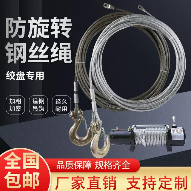 车载吊机电动葫芦电动绞盘绳钢丝绳镀锌防旋转软绳五金用品神器商品图
