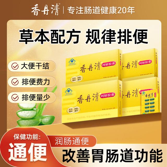 香丹清珂妍胶囊纯草本提取润肠通便排宿便清肠道改善便秘商品图