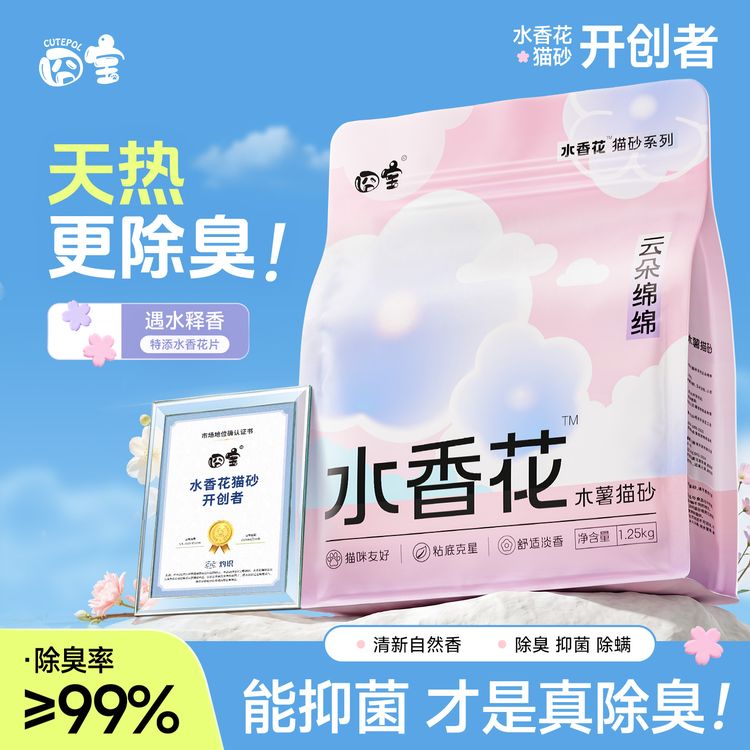 【宠粉季】囧宝云朵绵绵木薯猫砂水香花除臭天然淡香植物砂近无尘不粘底猫砂商品图