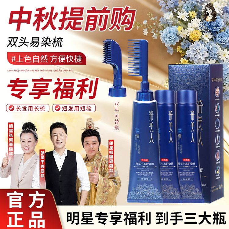 【到手三大盒】中秋节提前购 染美人染发膏双头易染梳 一梳即染 K2商品图