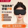 云康宝热敷眼罩usb充电加热眼罩舒缓眼部睡觉女男遮光护眼罩商品图