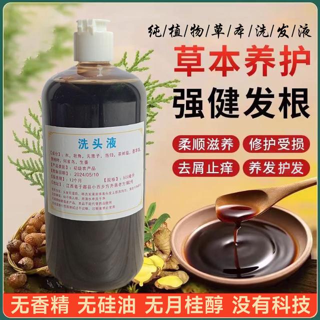 侧柏叶洗发水植物天然草本洗发水何首乌皂角养发护发止痒去屑控油商品图