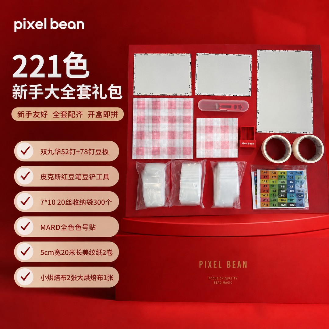 PixelBean皮克斯拼豆221色【12g新手大礼盒套装】2.6mm融合豆补充包商品图