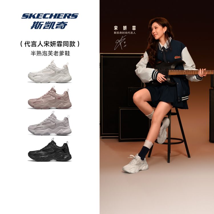 【宋妍霏同款】斯凯奇半熟泡芙透气潮流户外复古厚底女老爹鞋117682商品图