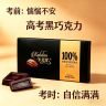 【高考专用】100纯黑巧克力纯可可脂0蔗糖考试备考高考礼物休闲零食商品图