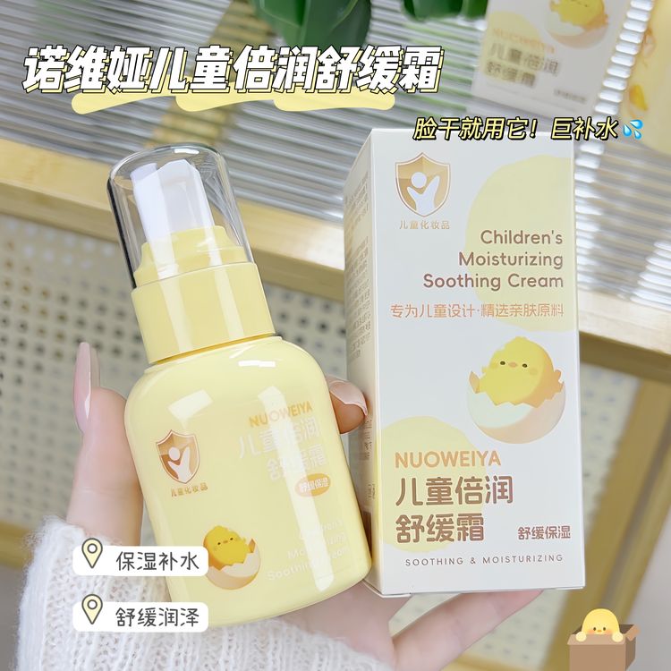儿童倍润舒缓霜补水保湿宝宝润肤乳四季面霜呵护精华霜护肤水润商品图