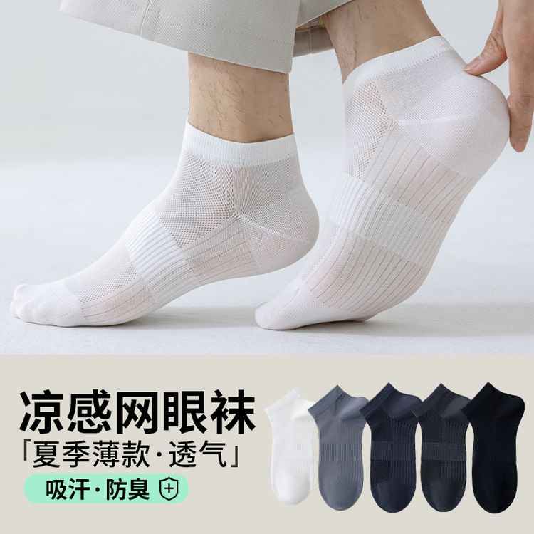 袜子夏季薄款男防臭吸汗短袜透气浅口网眼袜潮流百搭运动低帮.商品图