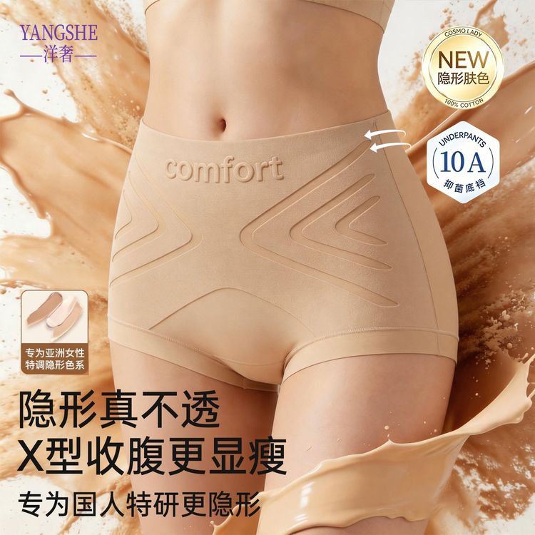 洋奢桑蚕丝三重收腹裤X绷带隐形无痕高腰透气加长底档10A抗菌内裤商品图