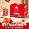 【麻辣王子】正宗辣条盒装20小包+2小包试吃休闲解馋追剧充饥小零食商品图