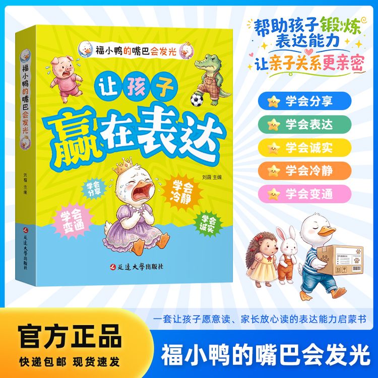 让孩子赢在表达绘本全套6册 3-8岁爱上表达 情商情绪管理 沟通商品图