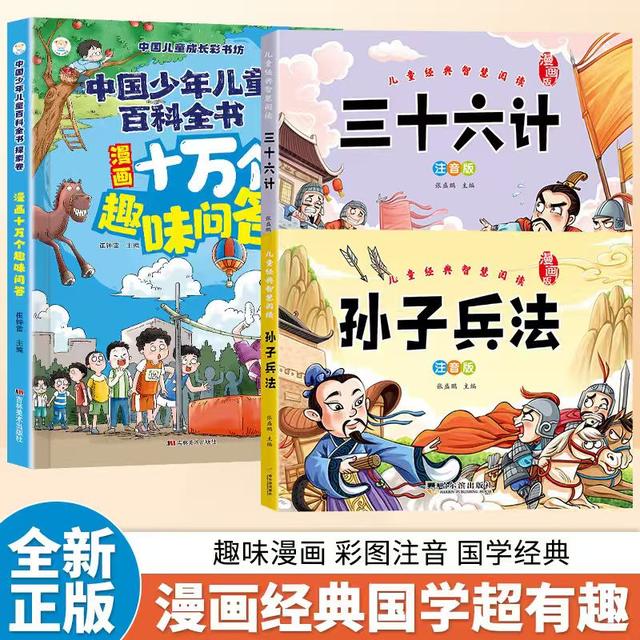 正版三十六计故事书孙子兵法彩绘注音版小学生一二三年级课外商品图