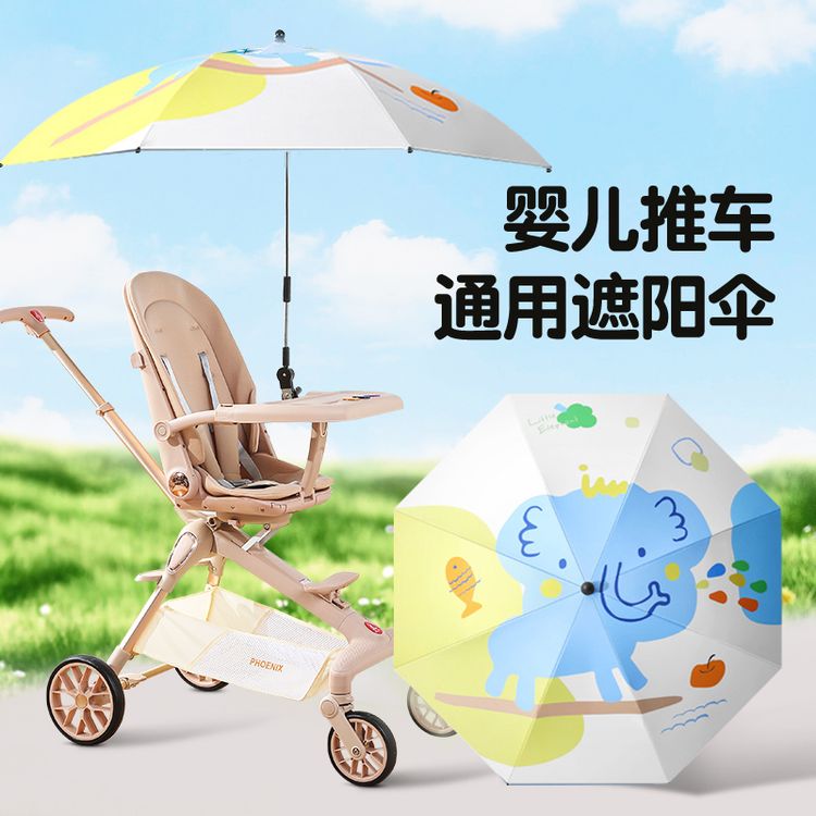 婴儿车遮阳伞宝宝溜娃推车遮阳棚遛娃神器通用专用防晒伞儿童雨伞商品图