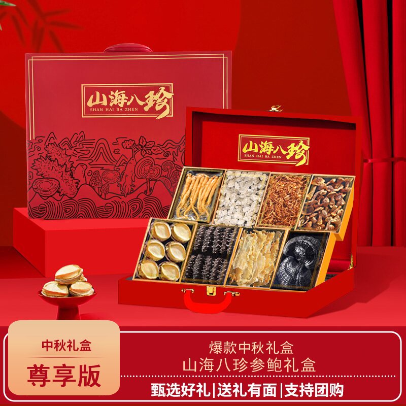 【中秋节】山海八珍滋补礼盒海参鲍鱼鱼胶精美礼盒送长辈包邮商品图