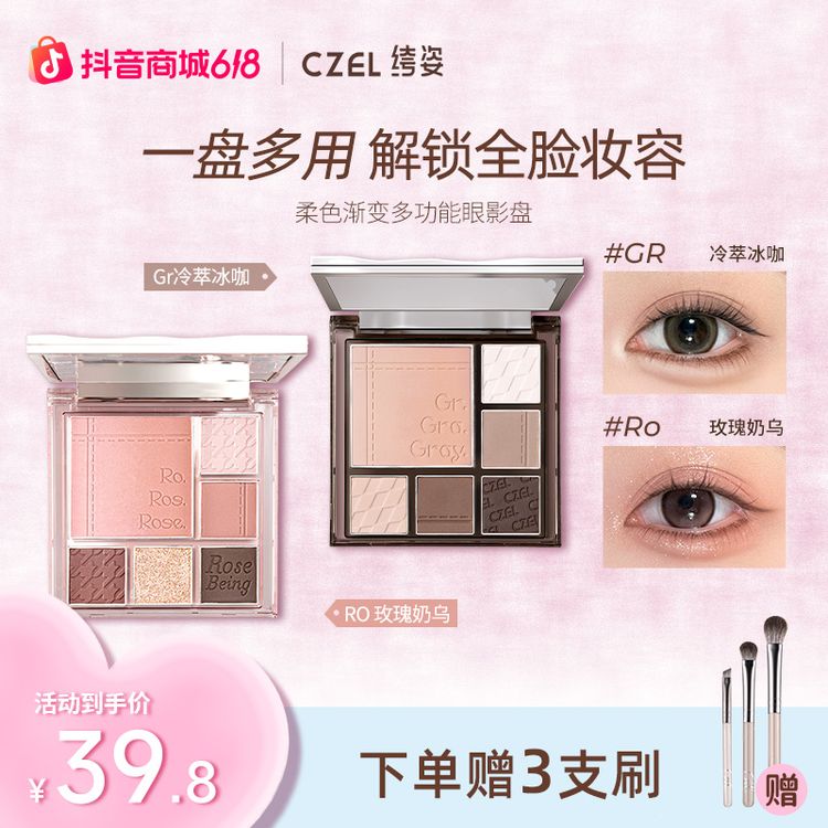 【面部综合盘】CZEL/绔姿多功能眼影盘ins风渐变腮红修容面部综合盘商品图