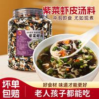 混沌汤料包速食汤水饺调味料紫菜虾皮免煮馄饨冲泡即食家用干货O商品图