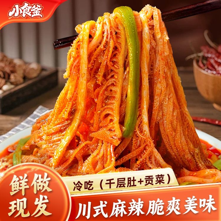 小食釜冷吃千层肚贡菜牛肚川香红油味专属 QD 固形物含量50%以上商品图