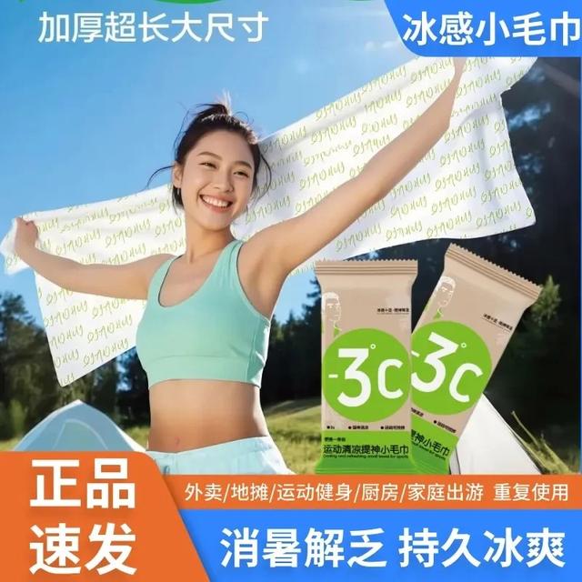 夏季冰感凉感毛巾湿巾清凉冰爽降温止汗户外擦汗商品图