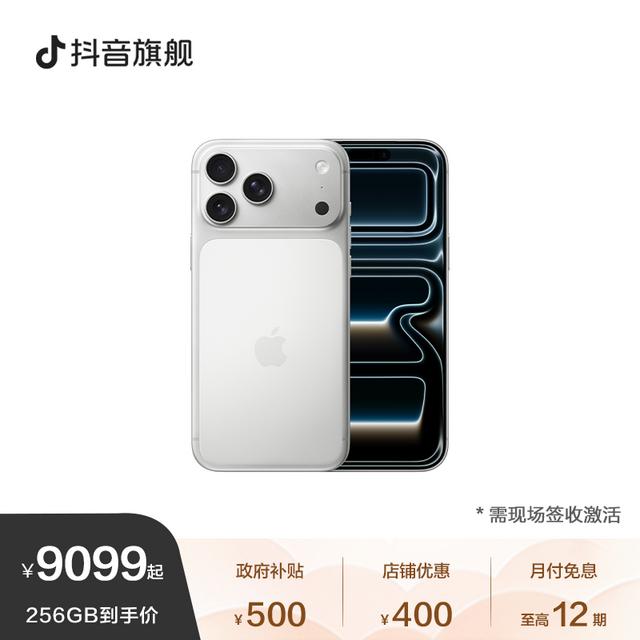 【12期免息+立减900】iPhone 17 Pro Max 手机 京东极速达 需激活商品图
