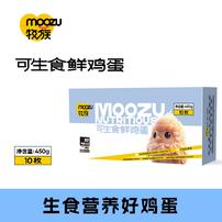 牧族谷物可生食鸡蛋NSF认证十枚装xg商品图