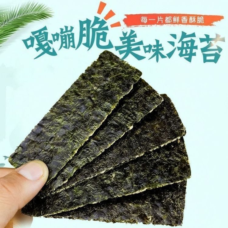 【300片】芝麻夹心海苔脆片烤紫菜片孕妇儿童即食休闲零食海味H商品图