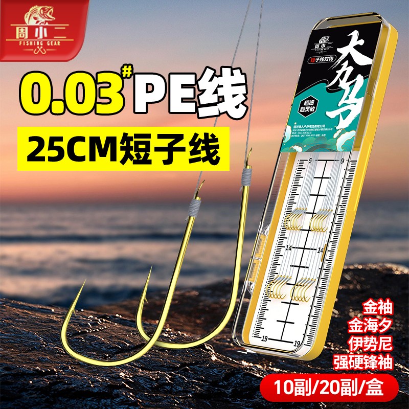 周小二超细大力马短子线双钩0.03#pe线伊势尼金海夕金袖鱼钩钓鱼商品图