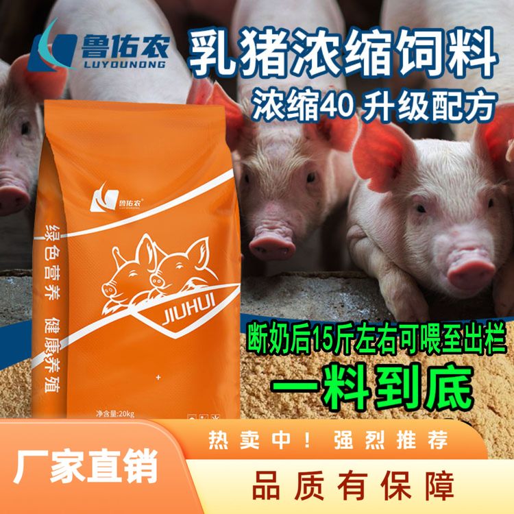 【浓缩料】15斤喂至出栏用浓缩40乳猪饲料育肥猪通用只配玉米喂猪商品图