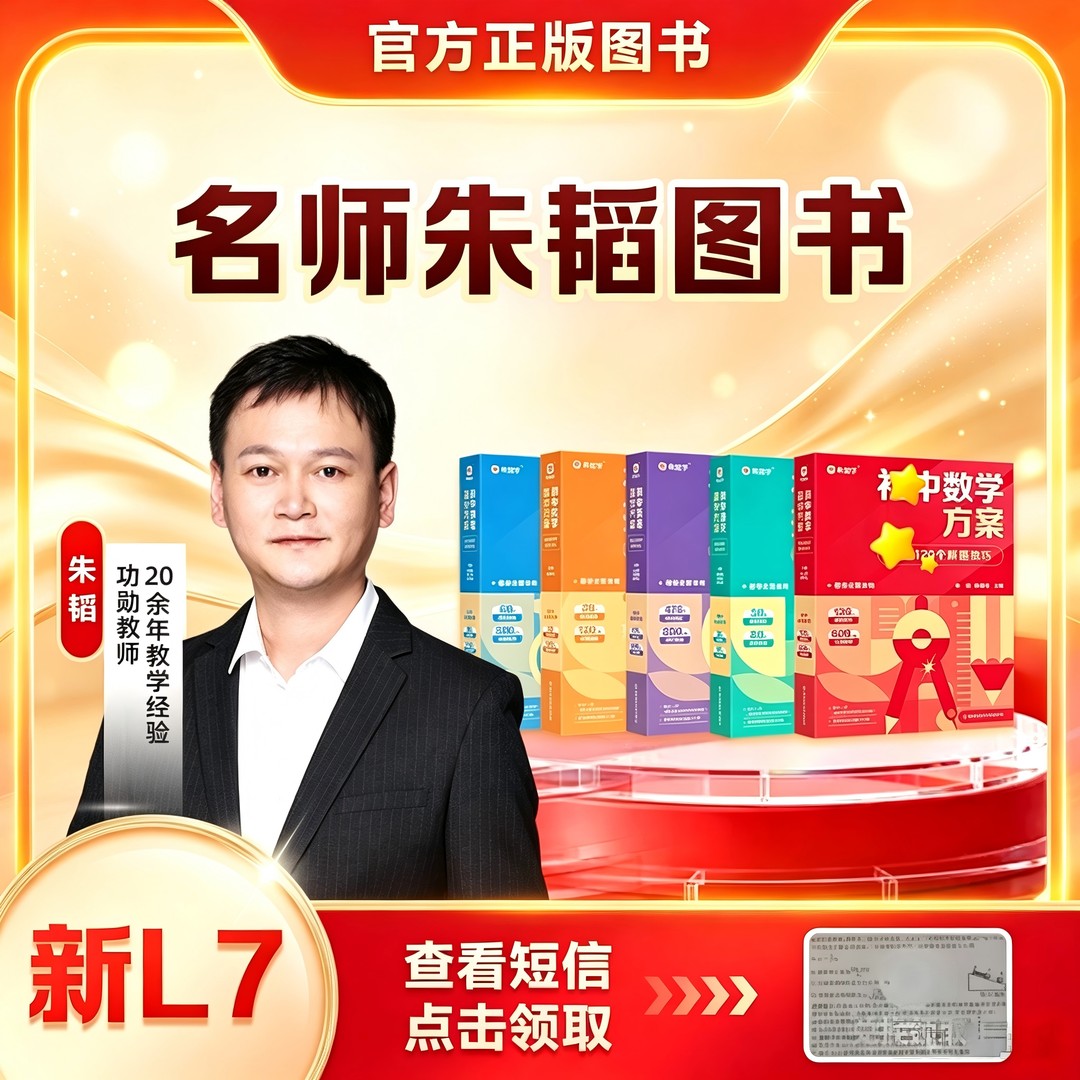 【朱韬专属】新L7（9-12月）配套名师方案全国适用读书卡商品图