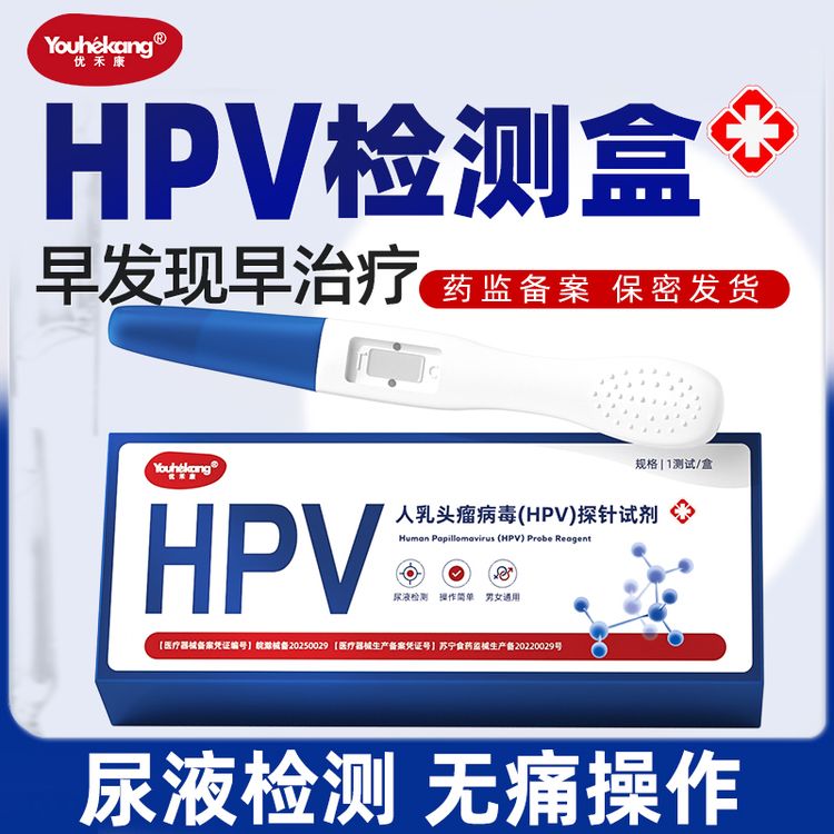 优禾康人乳头瘤病毒(HPV)探针试剂hpv测试纸hpv检查hpv检测试纸尖锐湿疣宫颈癌测试纸hpv检测试剂盒商品图