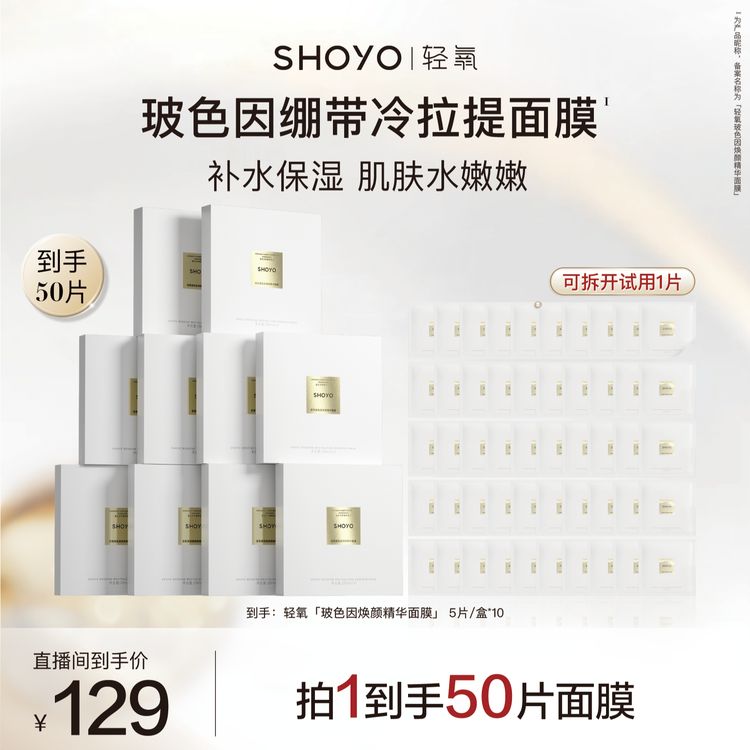 轻氧玻色因绷带冷拉提面膜玻色因焕颜精华面膜保湿舒缓面膜护肤商品图
