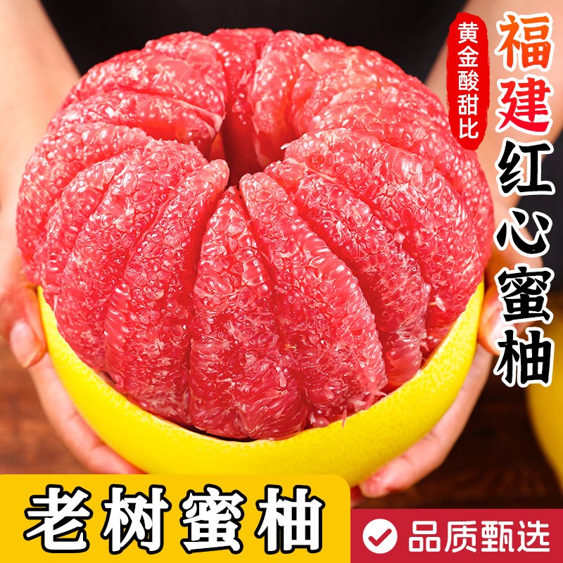 【黄金酸甜比】福建平和红心蜜柚 新鲜柚子1.5-9斤当季琯溪蜜柚红柚商品图