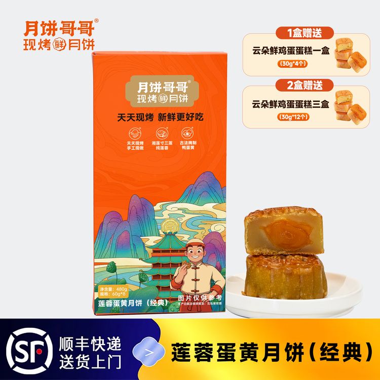 月饼哥哥手工莲蓉(蛋黄)月饼酥皮60g*8个/盒新鲜现烤*宝藏零食商品图