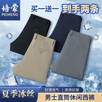 培蒙买一送一夏季冰丝男士休闲裤商务休闲直筒轻薄透气高弹男西裤