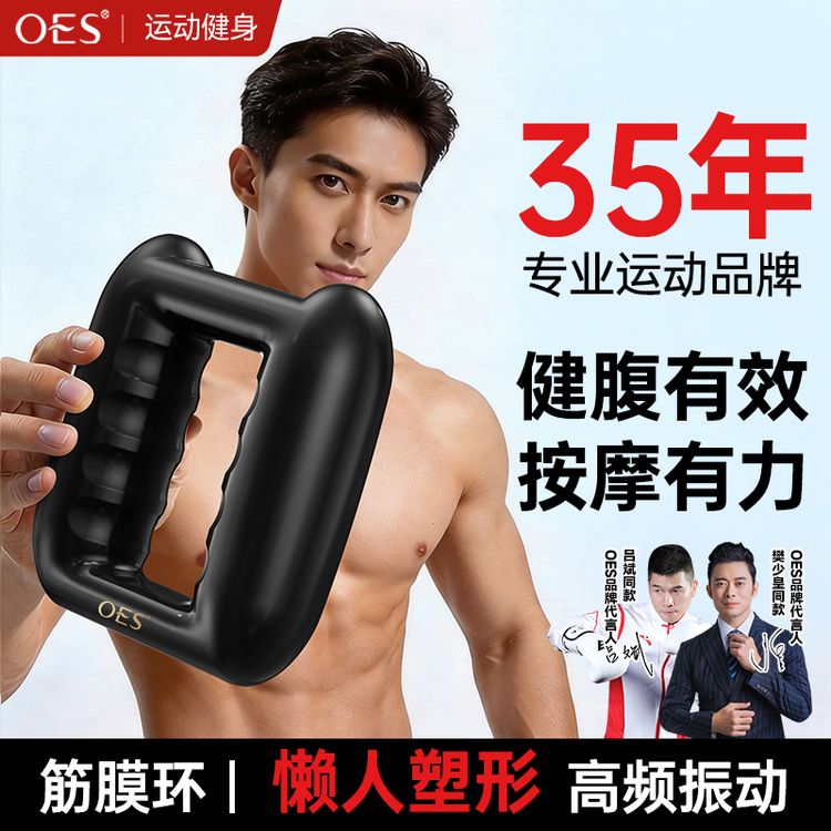 OES【樊少皇同款】筋膜环懒人运动健身按摩器材家用揉腹放松筋膜枪商品图