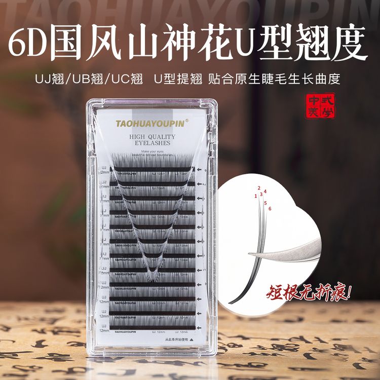 桃花优品6d国风山神花睫毛1mm短根折角升级花神U翘美睫店用假睫毛商品图