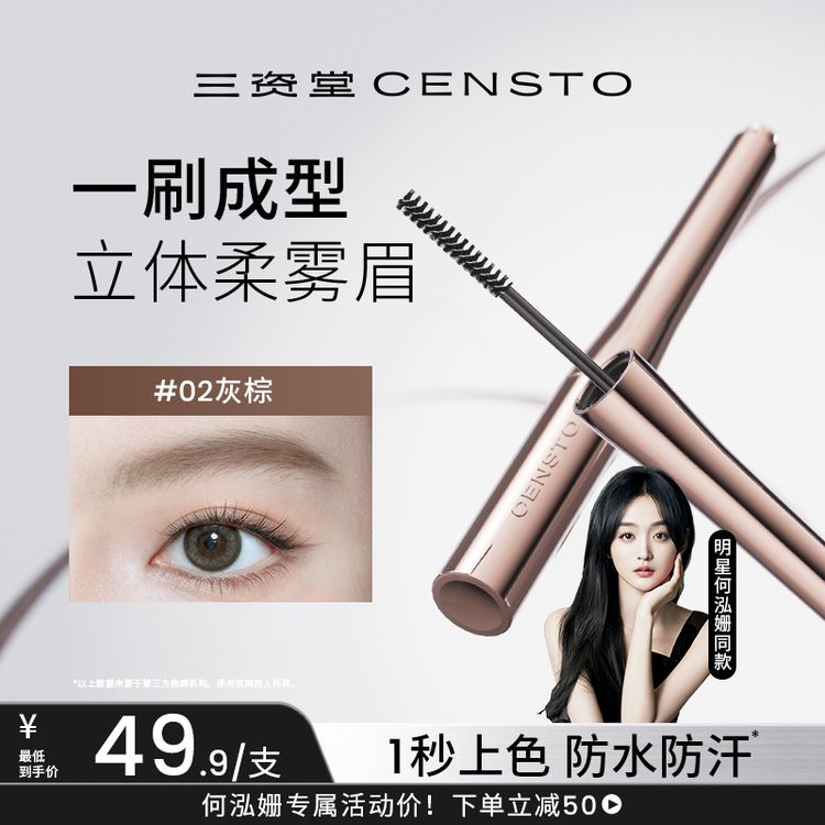 【明星何泓姗同款】三资堂染眉膏防水防汗不掉色持久野生眉新手推荐商品图